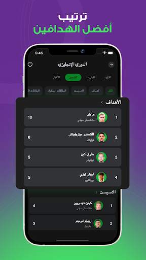 كورة جول - تابع مباريات اليوم screenshot 8