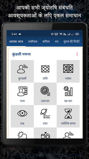 Kundli in Hindi : Janm Kundali screenshot 10