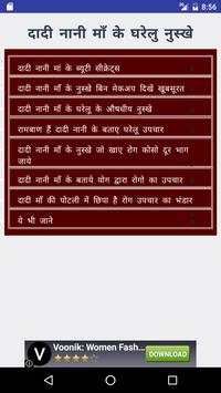 दादी नानी के घरेलू नुस्खे screenshot 1