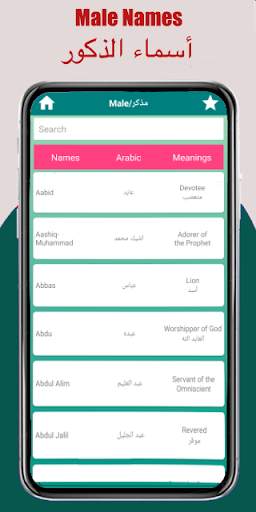 Arabic Names: Muslim baby name screenshot 3