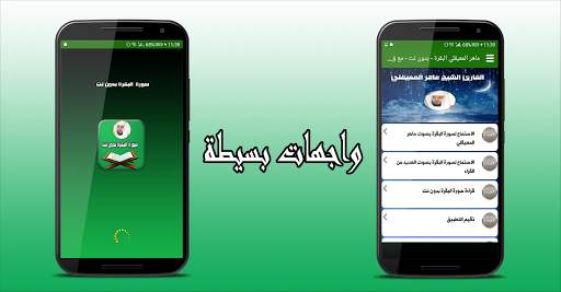 البقرة - ماهر المعيقلي - بدون نت screenshot 3