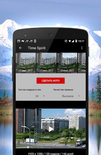 Time Lapse Camera скриншот 5