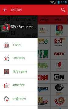 TV Guide Bangladesh screenshot 2