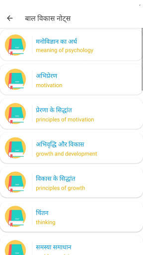CTET App in Hindi - CTET 2021 Exam Preparation MCQ screenshot 4