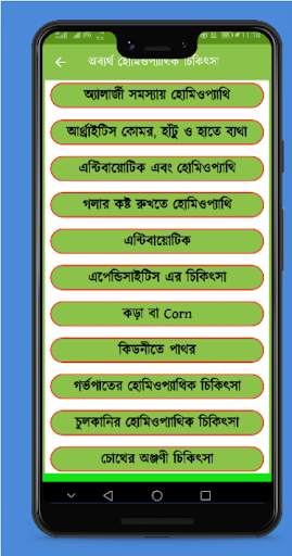 হোমিওপ্যাথি চিকিৎসা বই screenshot 3