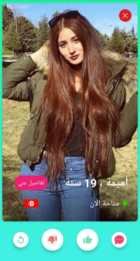 شات تعارف و دردشة - Dating Arab 5 تصوير الشاشة