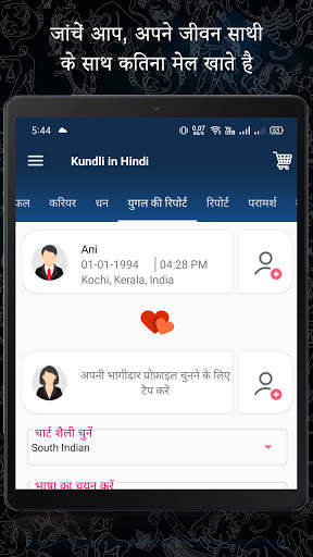 Kundli in Hindi : Janm Kundali screenshot 20