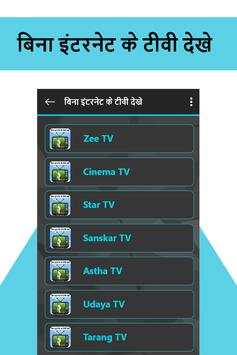 बिना इंटरनेट टीवी - Free TV Without Internet Prank screenshot 4