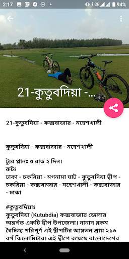 ভ্রমণ বাংলাদেশ - VromonBD screenshot 2