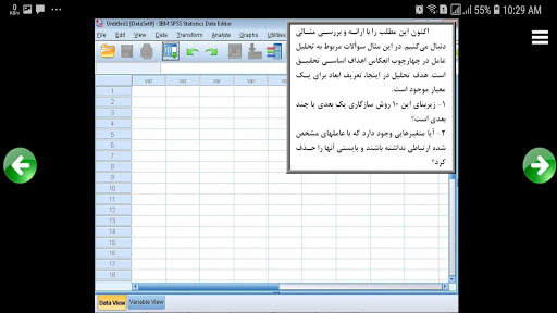 آموزش SPSS 25 स्क्रीनशॉट 4
