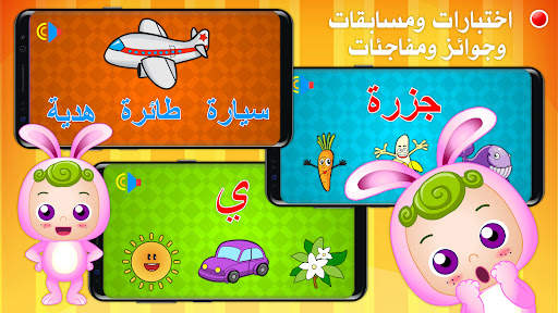 تعليم الحروف والكلمات العربية स्क्रीनशॉट 7
