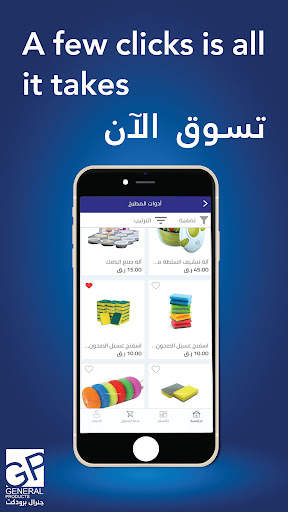 General Product جنرال برودكت screenshot 11