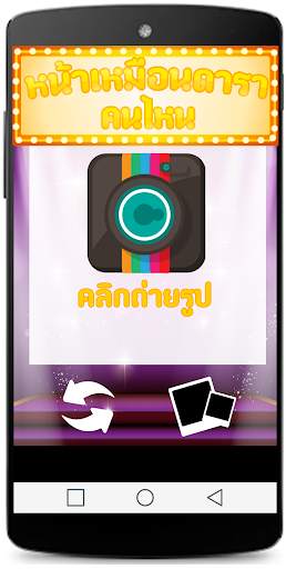 หน้าเหมือนดาราคนไหน+ screenshot 1