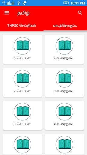 TNPSC தமிழ் - TNPSC TAMIL screenshot 1