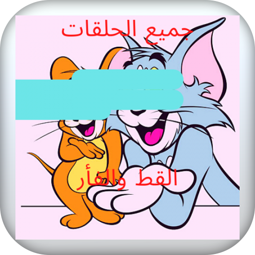 All episodes of cat and mouse icon