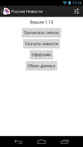 Russia News - Новости России screenshot 8