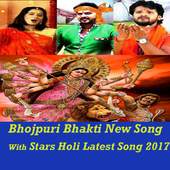 Bhojpuri Bhakti Video Song NEW 3.0