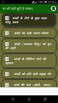 Ghar Ki Jadi Buti Se Upchar screenshot 6