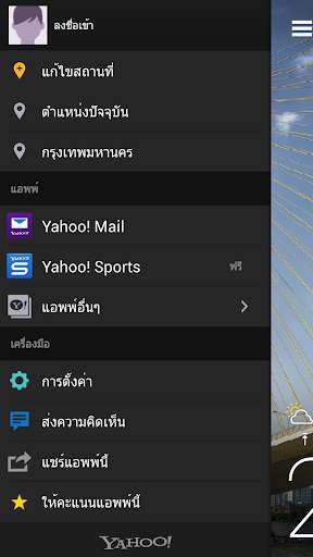 Yahoo อากาศ screenshot 7