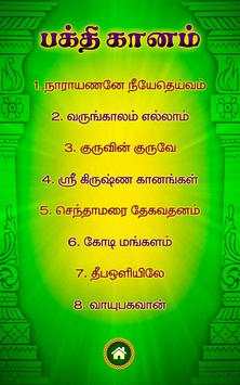 Bhakthi Ganam Tamil Song- Free screenshot 5