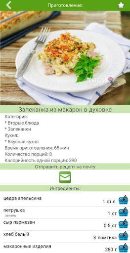 Рецепты спагетти скриншот 4