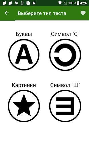 Проверка зрения скриншот 2