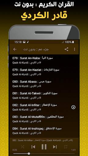 Peshawa Qadr Al-Kurdi Quran Offline screenshot 3
