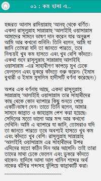 নবীর হাদিস সংগ্রহ screenshot 2