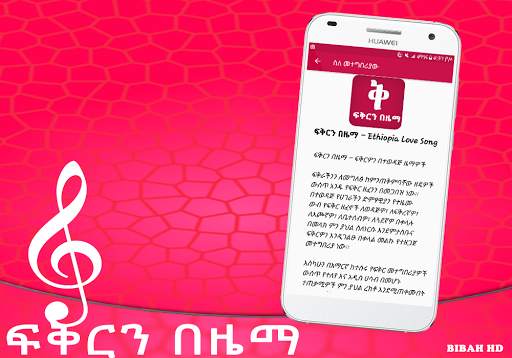 ፍቅርን በዜማ - Zema App screenshot 7