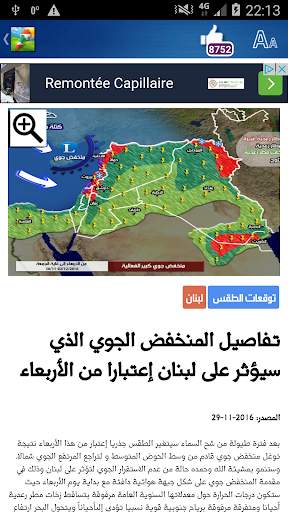 طقس لبنان screenshot 3