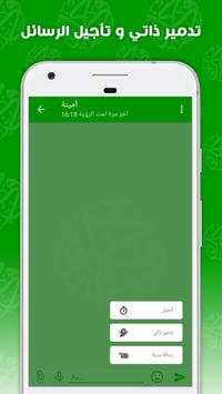 وحدة بريد Wahda Messenger screenshot 5