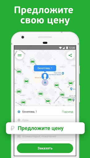 inDriver. Цену предлагаете вы скриншот 2