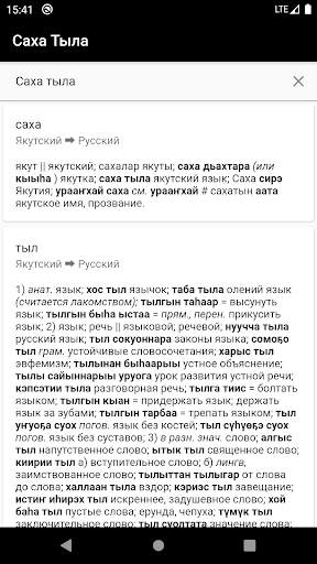 Саха Тыла screenshot 1