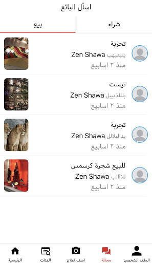 بازارإكس  بيع شراء اعلانك ببلاش BazarX screenshot 3