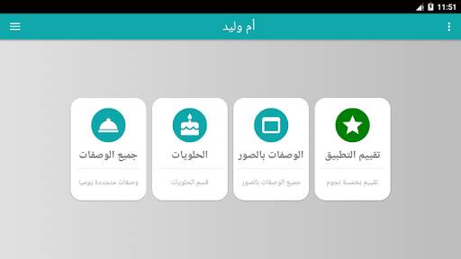وصفات أم وليد 2024 بدون أنترنت screenshot 10