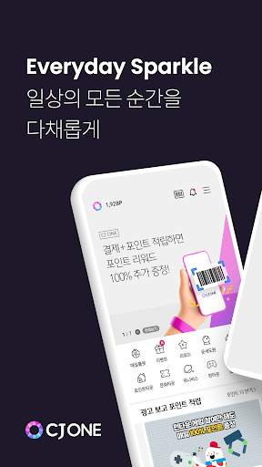 CJ ONE screenshot 1