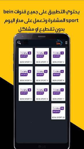 TV LIVE HD 2 تصوير الشاشة