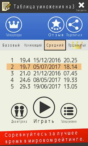 Таблица умножения (Математика, Тренировки мозга) скриншот 7
