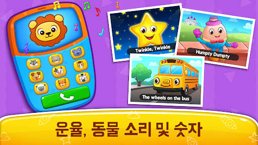 아기 게임- 피아노, 전화 screenshot 1