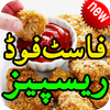 Fast Food Recipes in Urdu icon