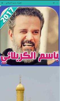 لطميات باسم الكربلائي 2017 1 تصوير الشاشة