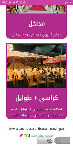 منصات العساف screenshot 1
