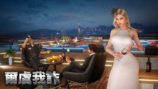 黑道風雲：老大你來做 screenshot 2