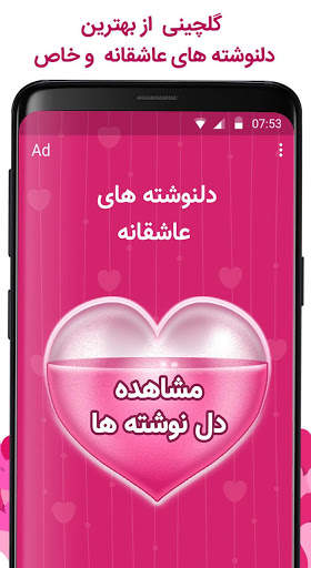دلنوشته های عاشقانه و رمانتیک screenshot 2
