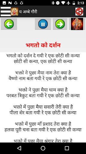 माता की भेटें Jai Mata Di Audio Songs and Lyrics screenshot 13