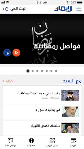 قناة الايمان الفضائية - Aliman TV screenshot 2