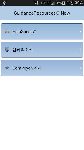 GuidanceNow℠ screenshot 1
