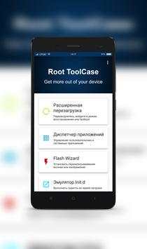 Root ToolCase скриншот 2