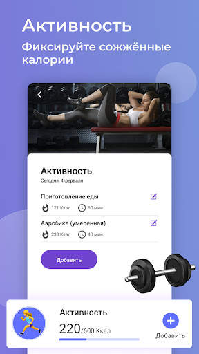 Худеем вместе. Дневник калорий screenshot 7