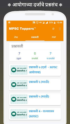 MPSC Toppers - Current Affairs скриншот 4